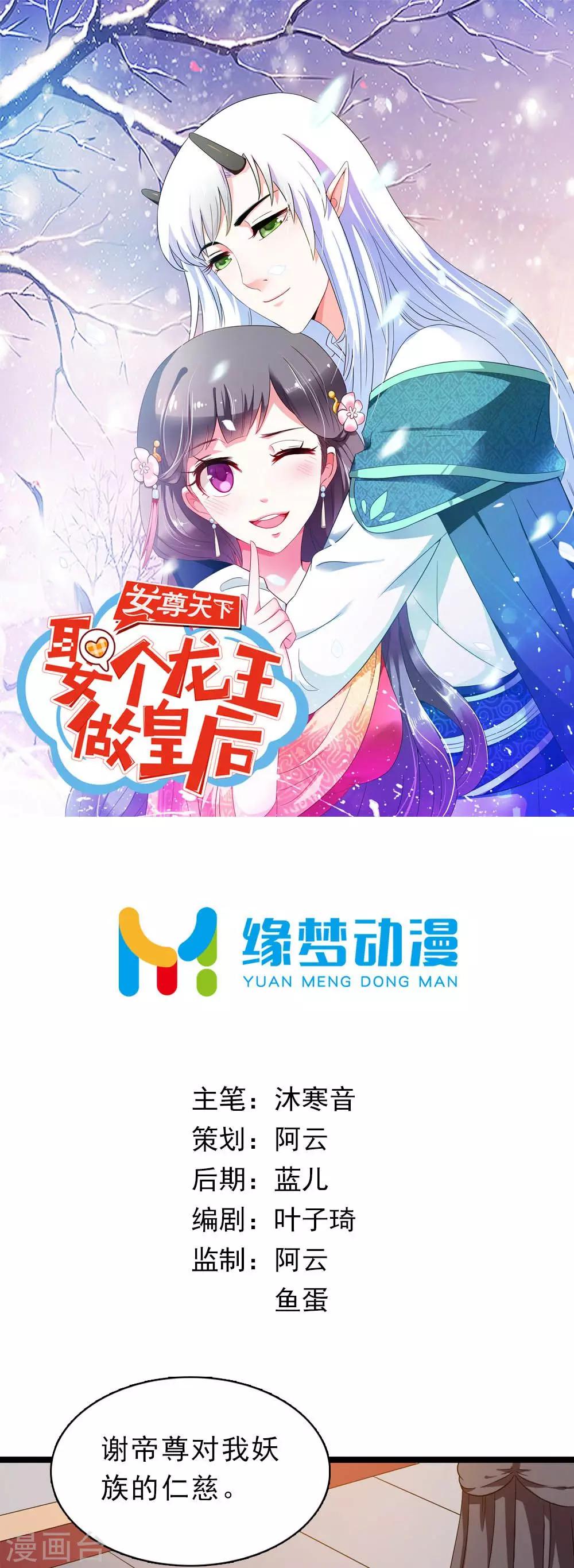 《女尊天下娶个龙王做皇后》第19话 所谓的姐妹情深 第1页