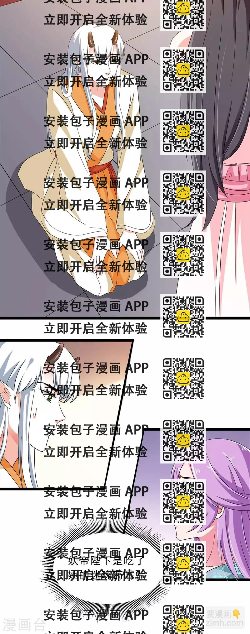 《女尊天下娶个龙王做皇后》第19话 所谓的姐妹情深 第2页