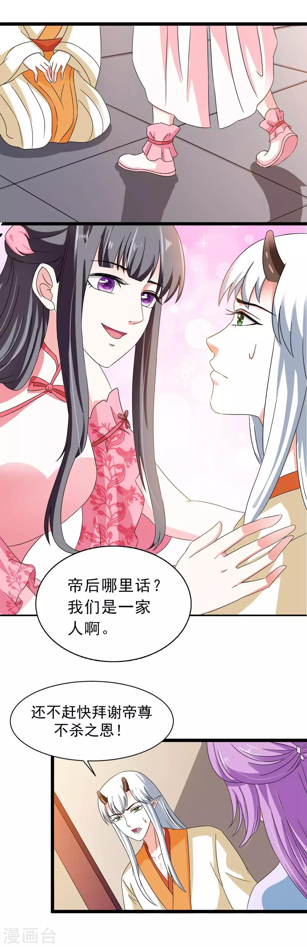 《女尊天下娶个龙王做皇后》第19话 所谓的姐妹情深 第3页