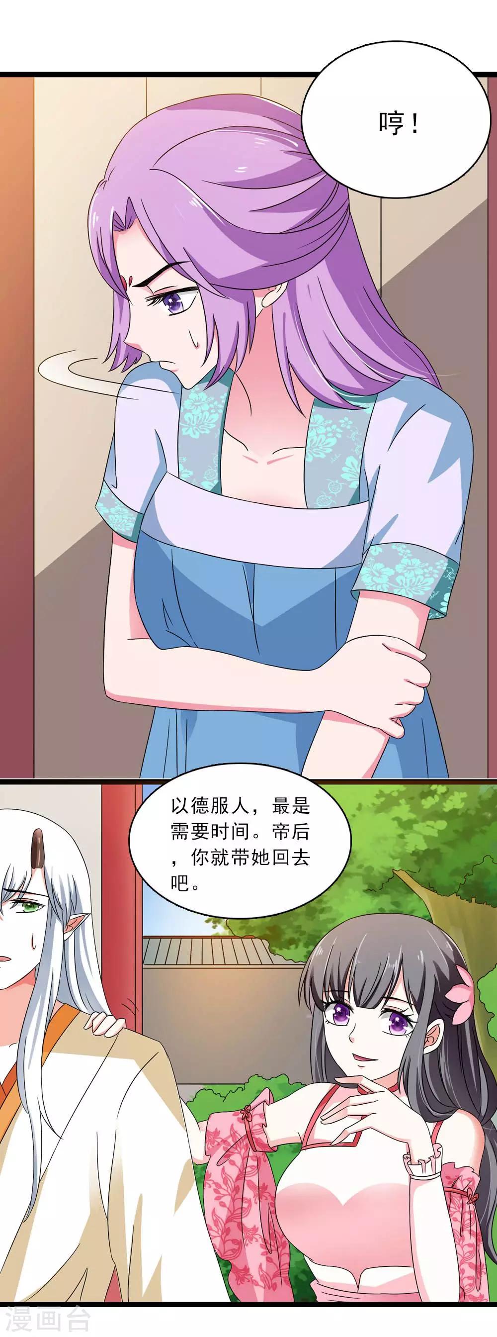 《女尊天下娶个龙王做皇后》第19话 所谓的姐妹情深 第4页