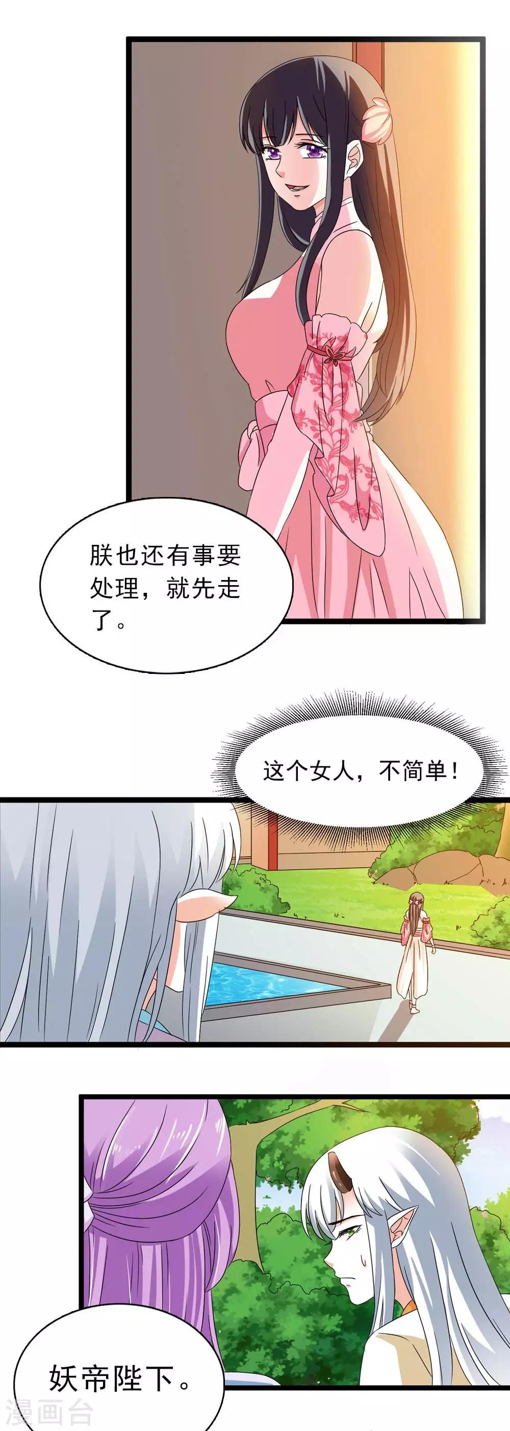 《女尊天下娶个龙王做皇后》第19话 所谓的姐妹情深 第5页