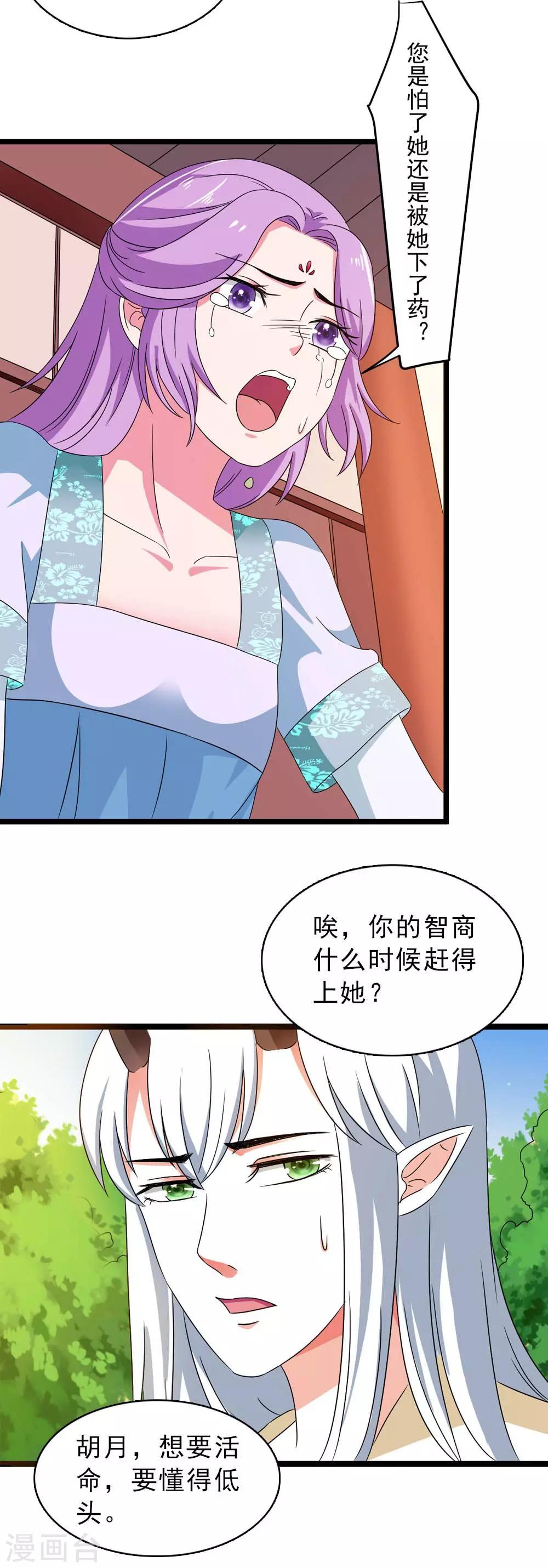 《女尊天下娶个龙王做皇后》第19话 所谓的姐妹情深 第6页
