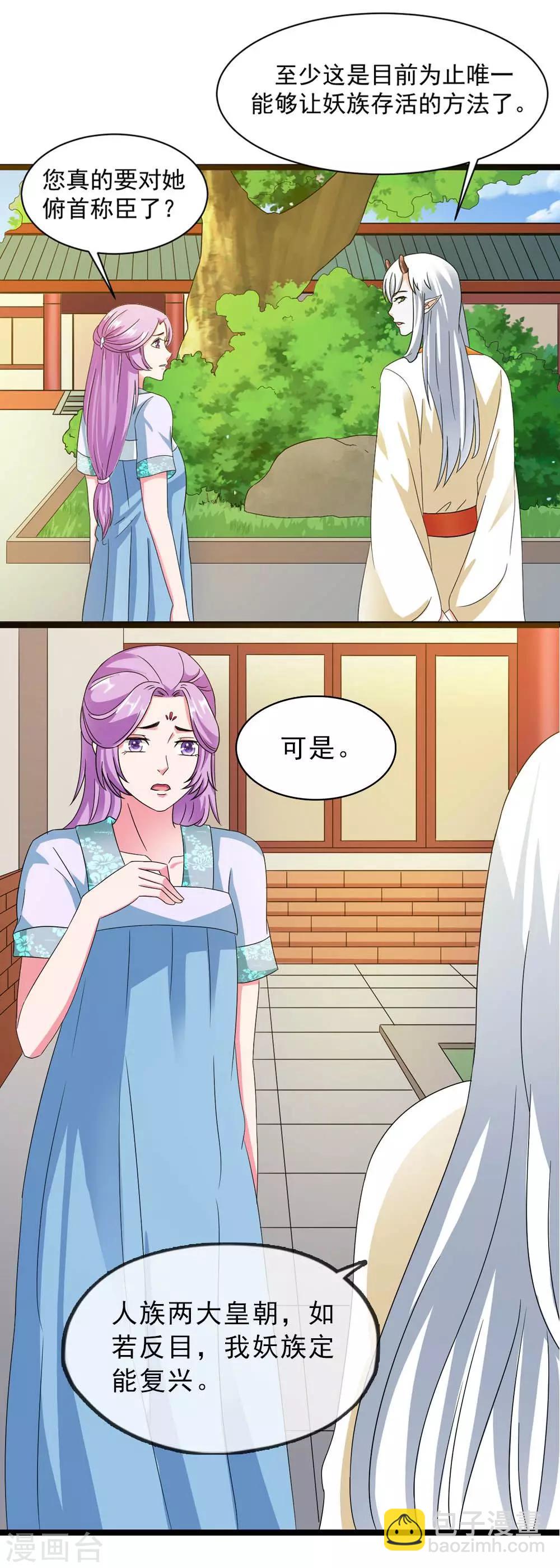 《女尊天下娶个龙王做皇后》第19话 所谓的姐妹情深 第7页