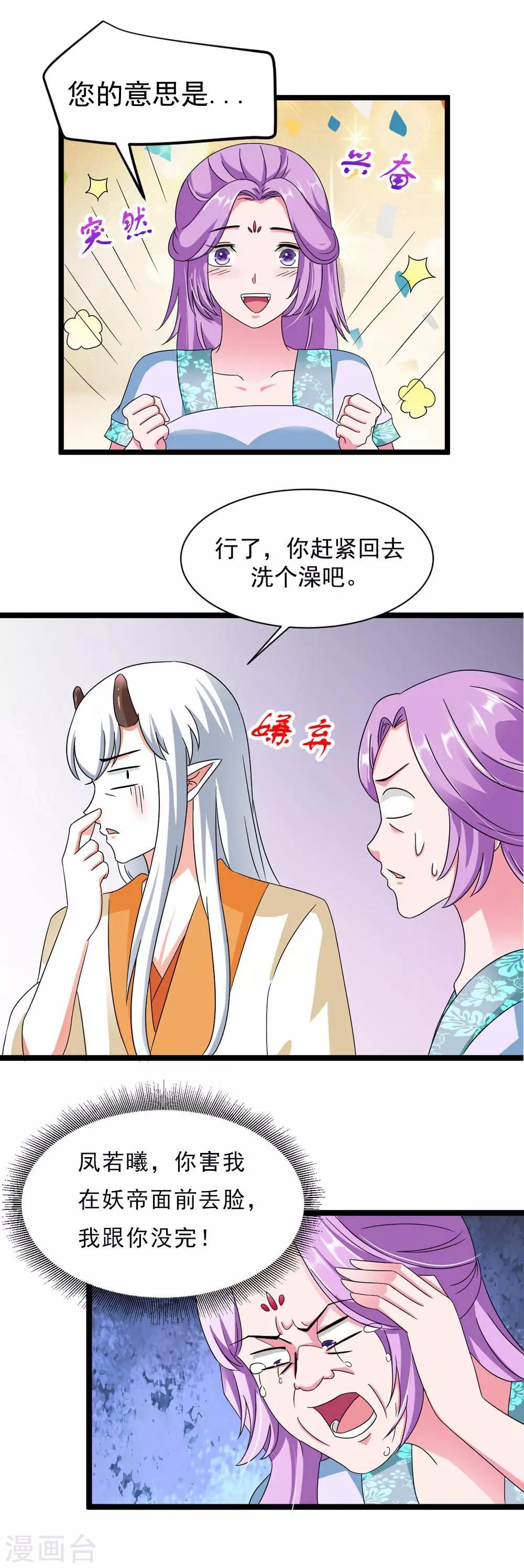《女尊天下娶个龙王做皇后》第19话 所谓的姐妹情深 第8页