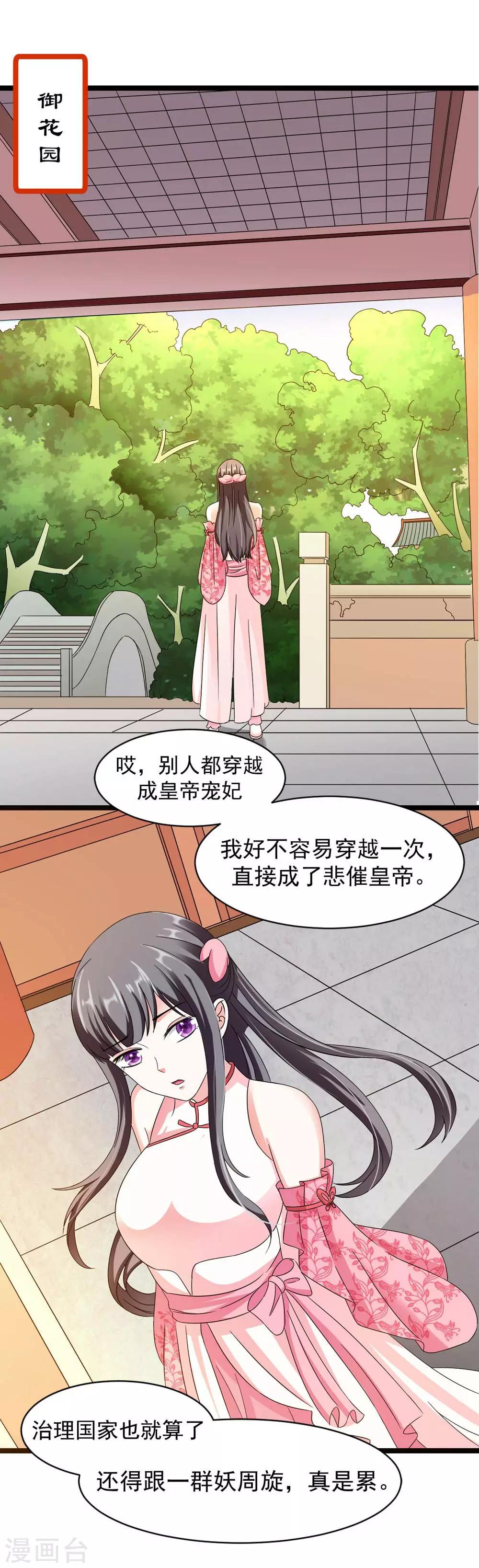 《女尊天下娶个龙王做皇后》第19话 所谓的姐妹情深 第9页