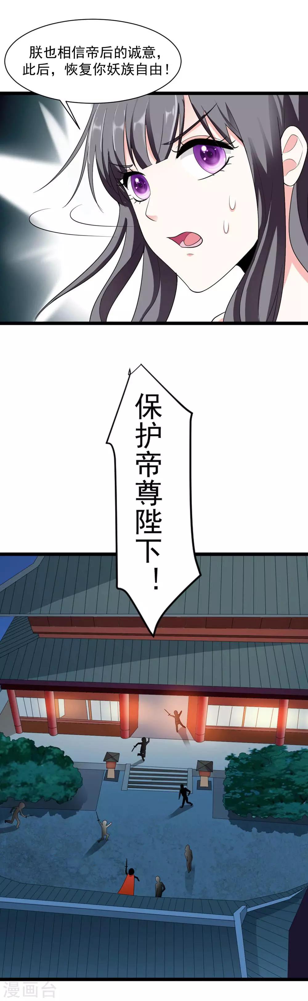 《女尊天下娶个龙王做皇后》第16话 真正的刺客很威勐 第12页