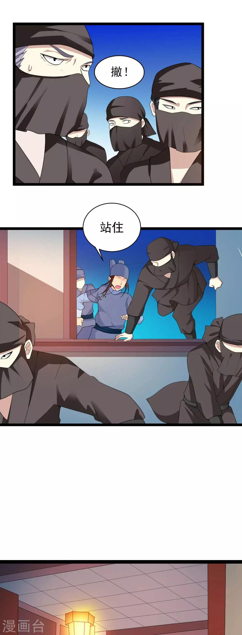 《女尊天下娶个龙王做皇后》第16话 真正的刺客很威勐 第13页