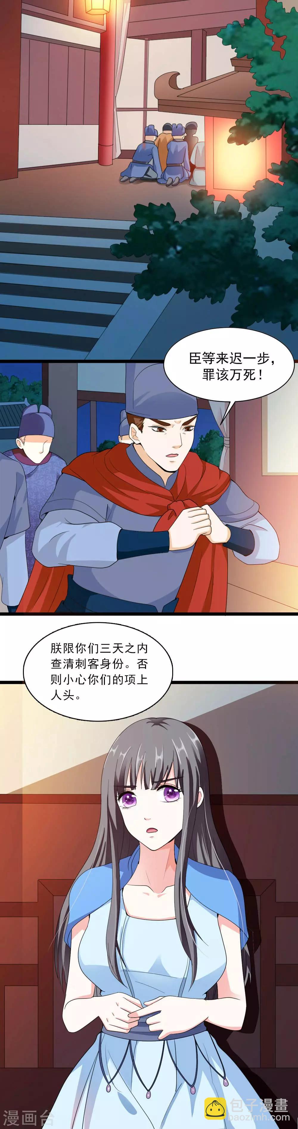 《女尊天下娶个龙王做皇后》第16话 真正的刺客很威勐 第14页