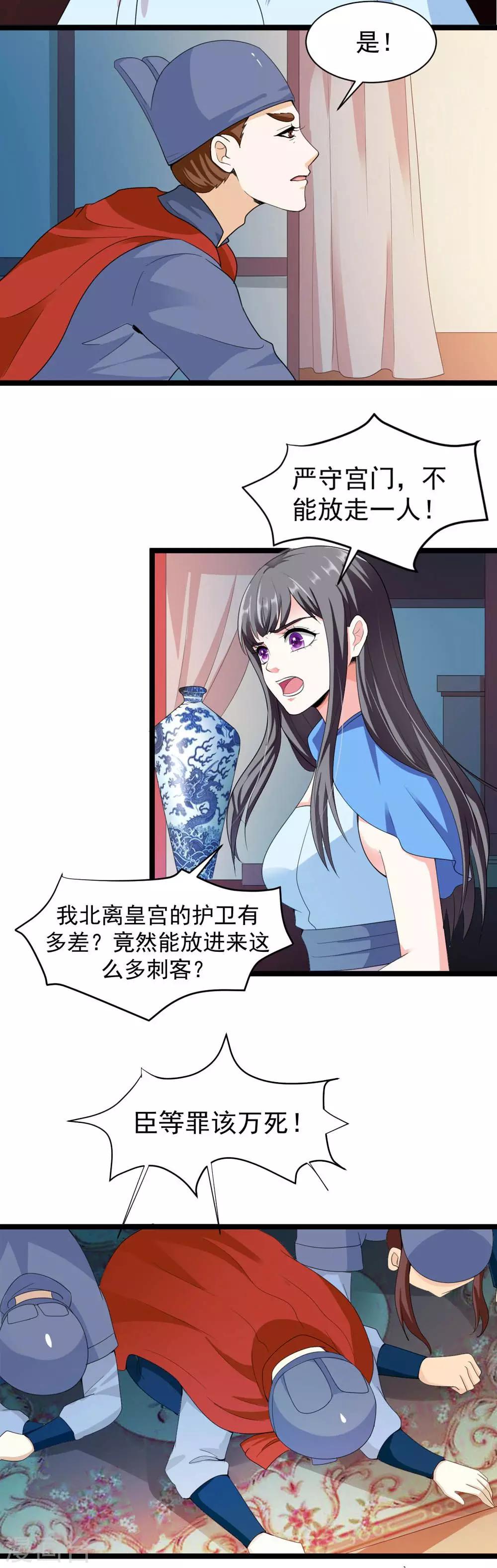 《女尊天下娶个龙王做皇后》第16话 真正的刺客很威勐 第15页