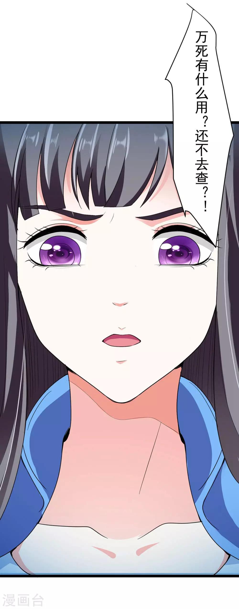 《女尊天下娶个龙王做皇后》第16话 真正的刺客很威勐 第16页