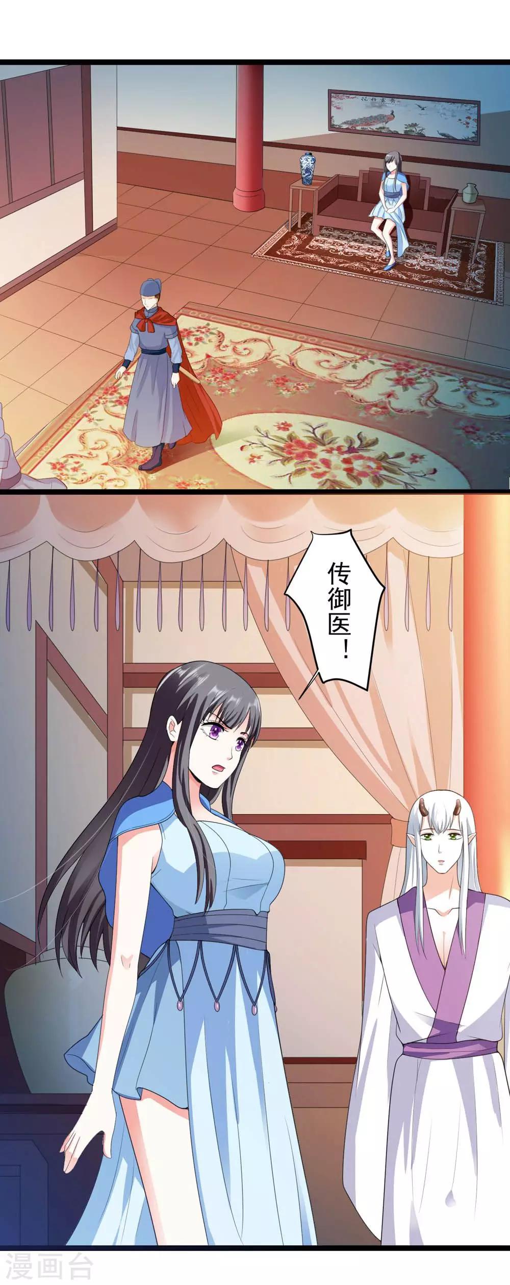 《女尊天下娶个龙王做皇后》第16话 真正的刺客很威勐 第17页