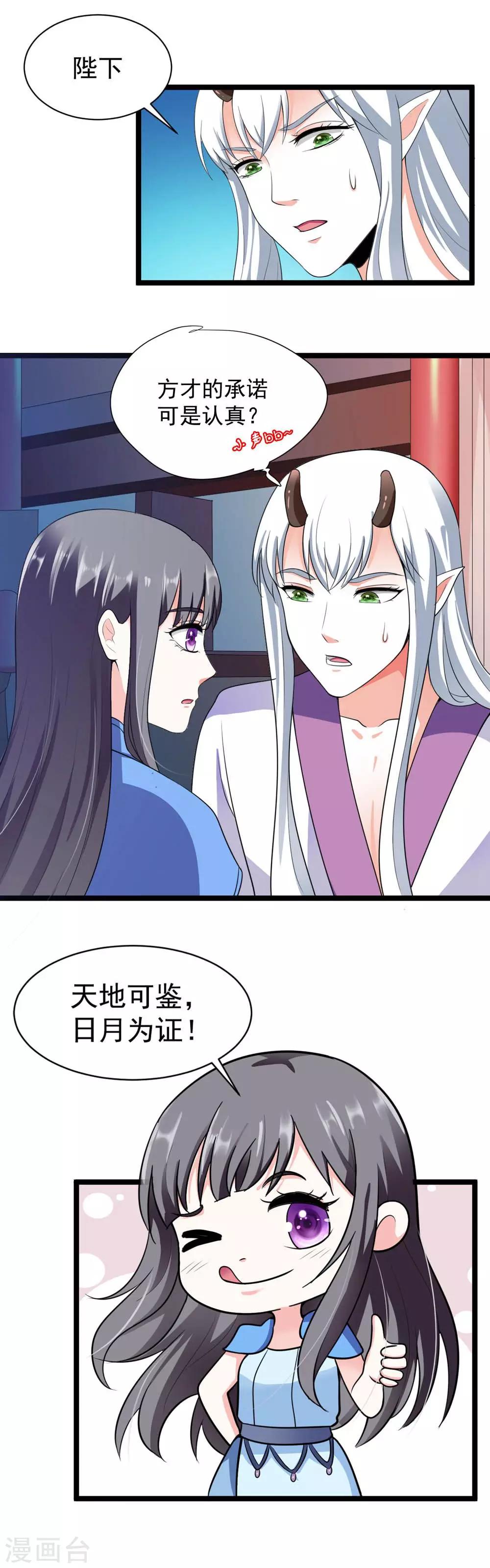 《女尊天下娶个龙王做皇后》第16话 真正的刺客很威勐 第18页