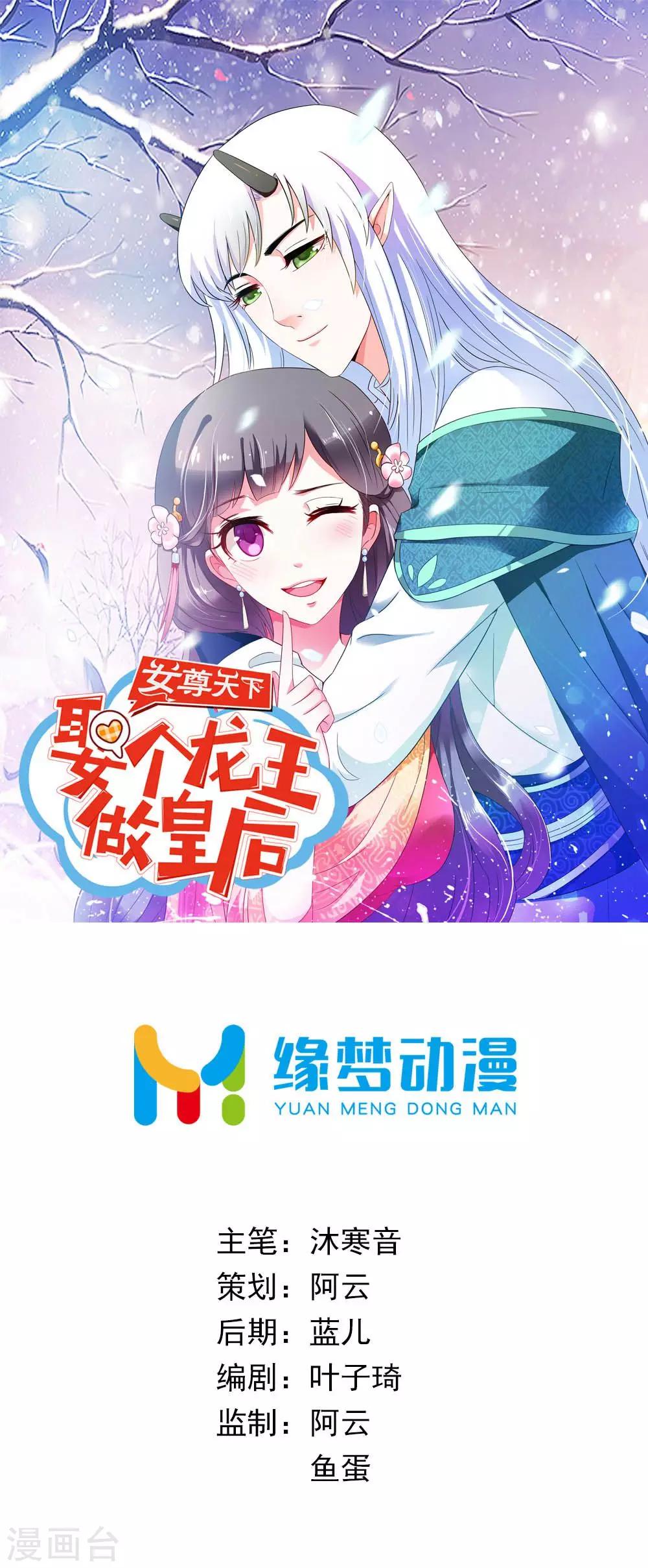 《女尊天下娶个龙王做皇后》第16话 真正的刺客很威勐 第1页