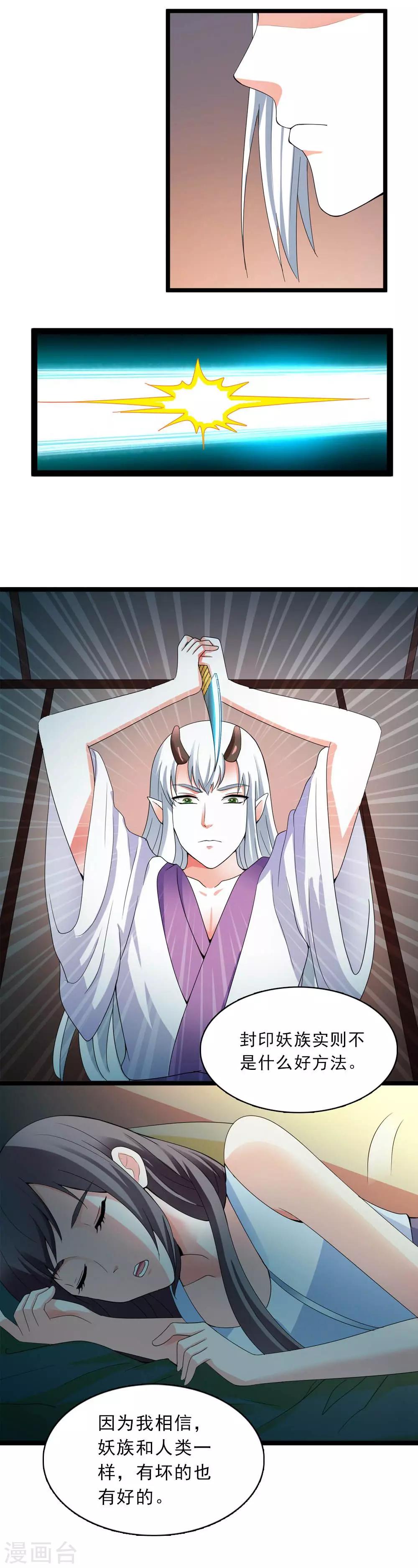 《女尊天下娶个龙王做皇后》第16话 真正的刺客很威勐 第2页