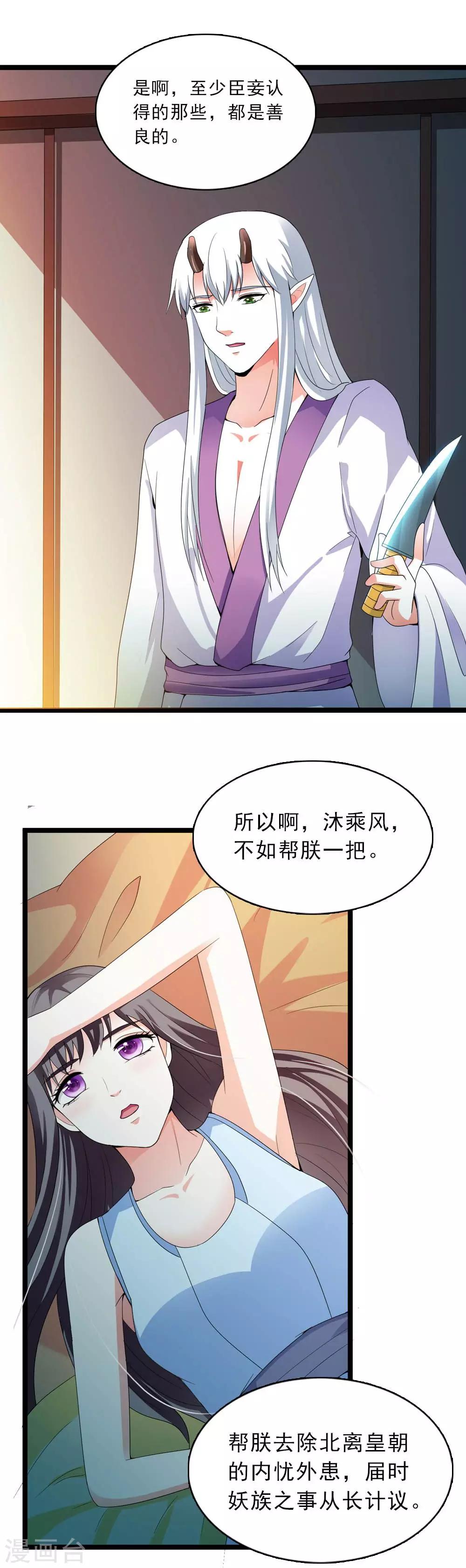 《女尊天下娶个龙王做皇后》第16话 真正的刺客很威勐 第3页