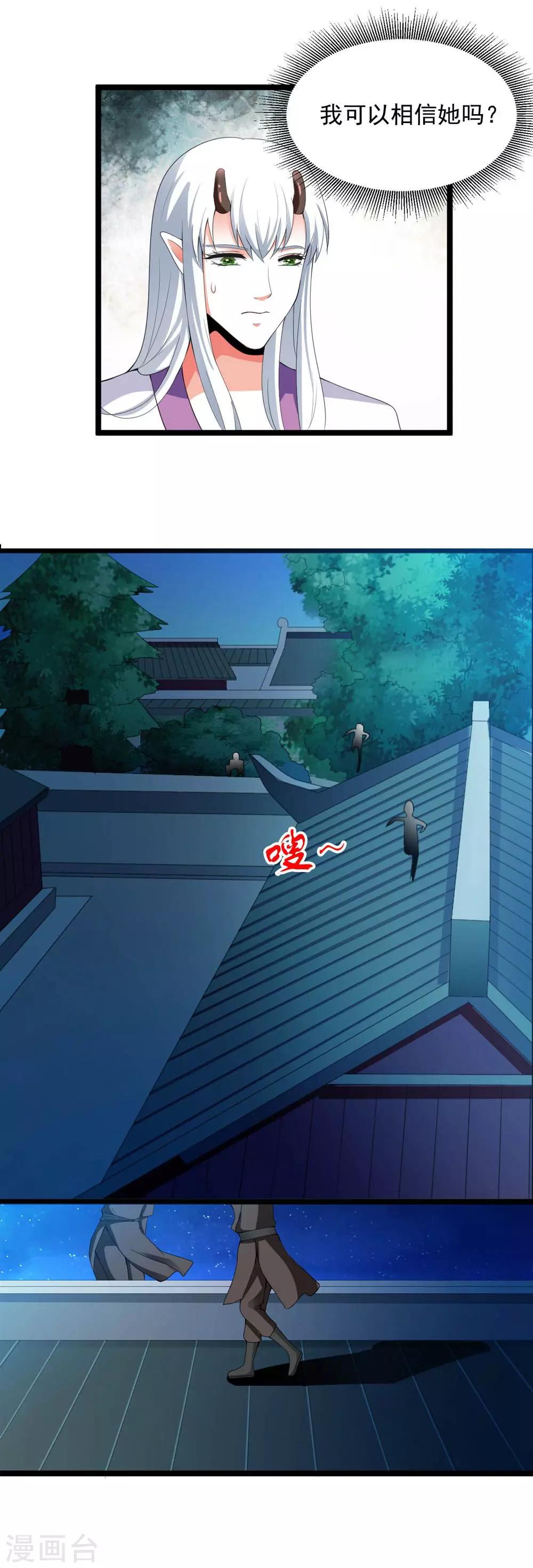 《女尊天下娶个龙王做皇后》第16话 真正的刺客很威勐 第4页