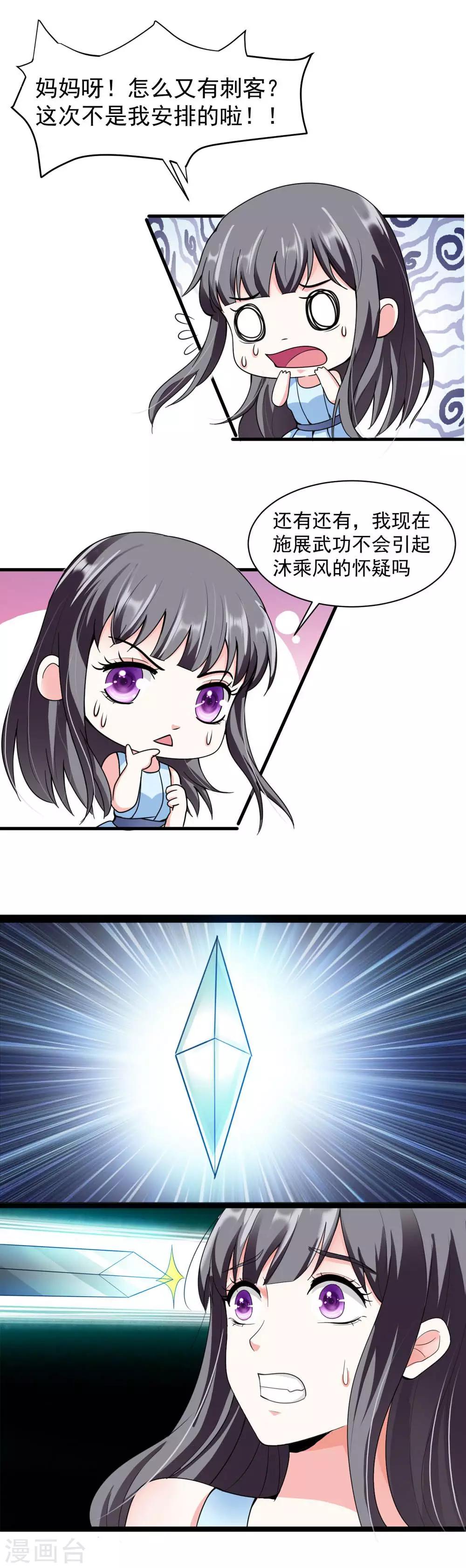 《女尊天下娶个龙王做皇后》第16话 真正的刺客很威勐 第7页