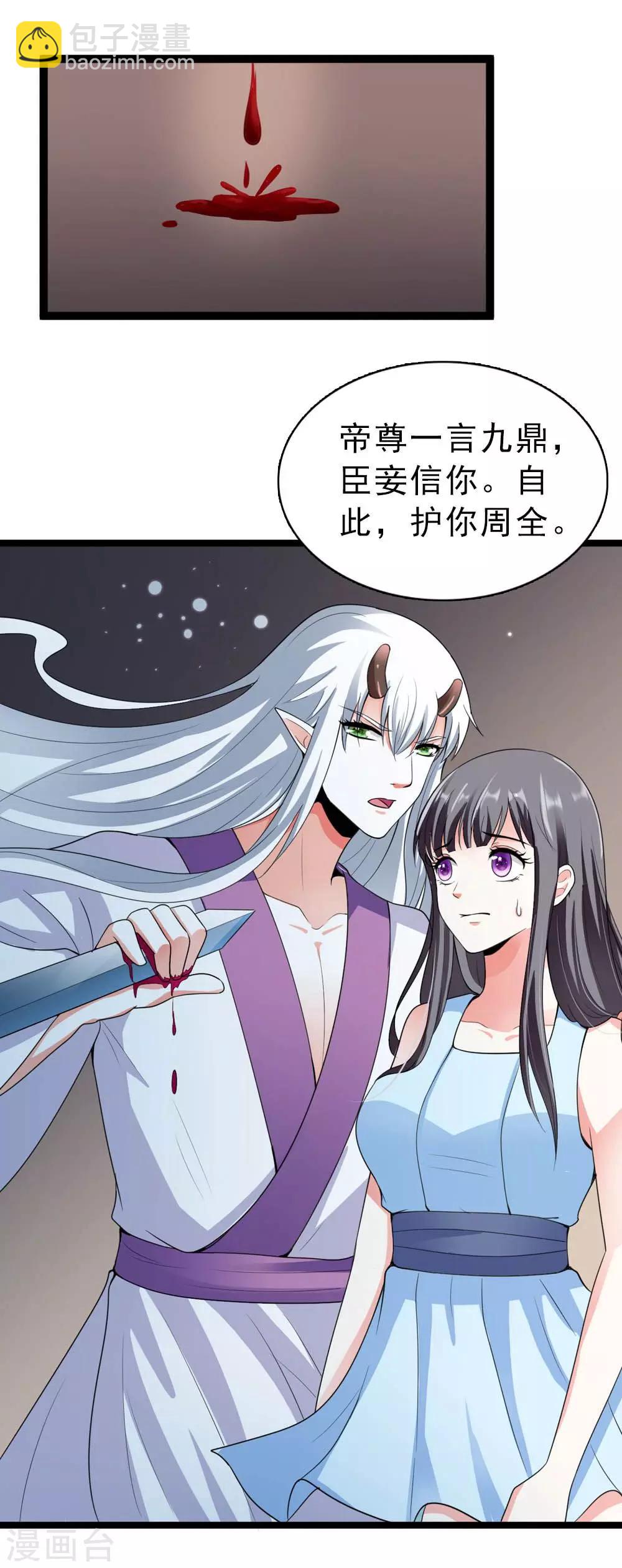 《女尊天下娶个龙王做皇后》第16话 真正的刺客很威勐 第8页