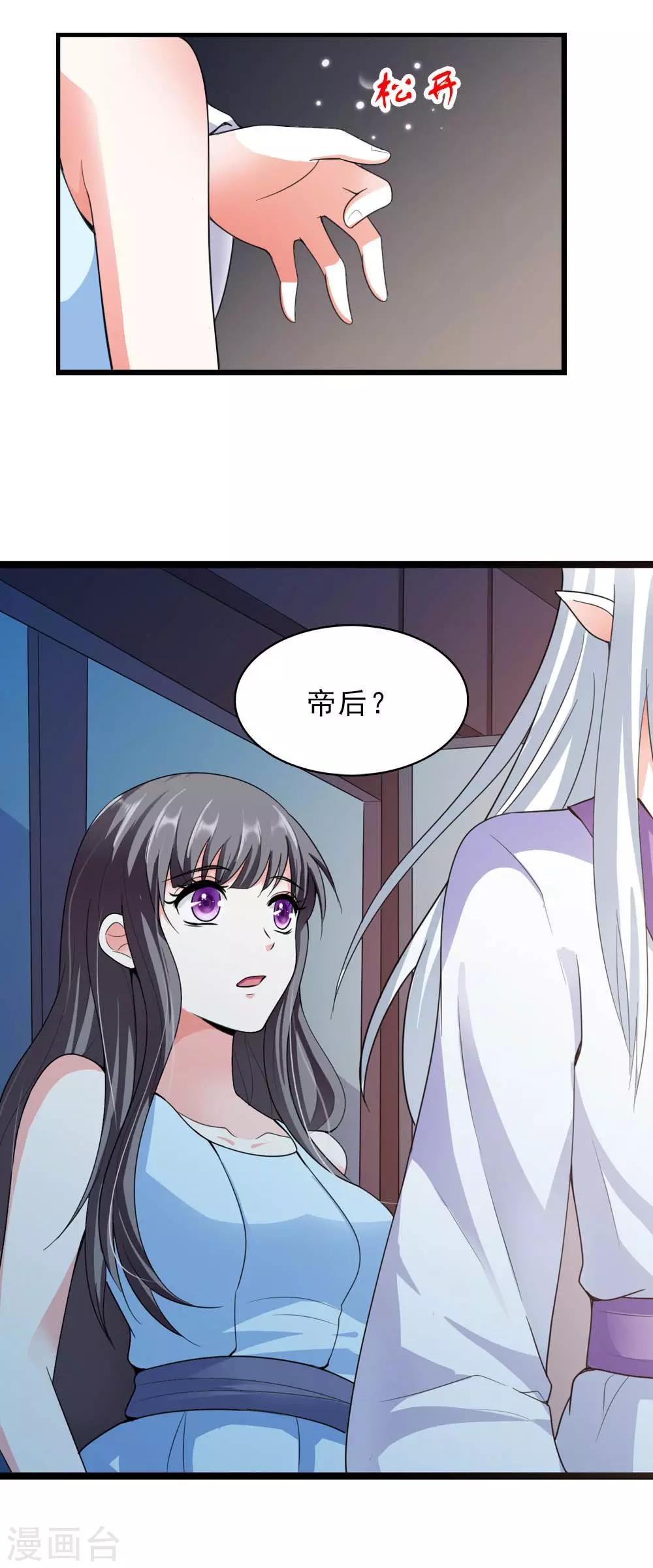 《女尊天下娶个龙王做皇后》第16话 真正的刺客很威勐 第9页