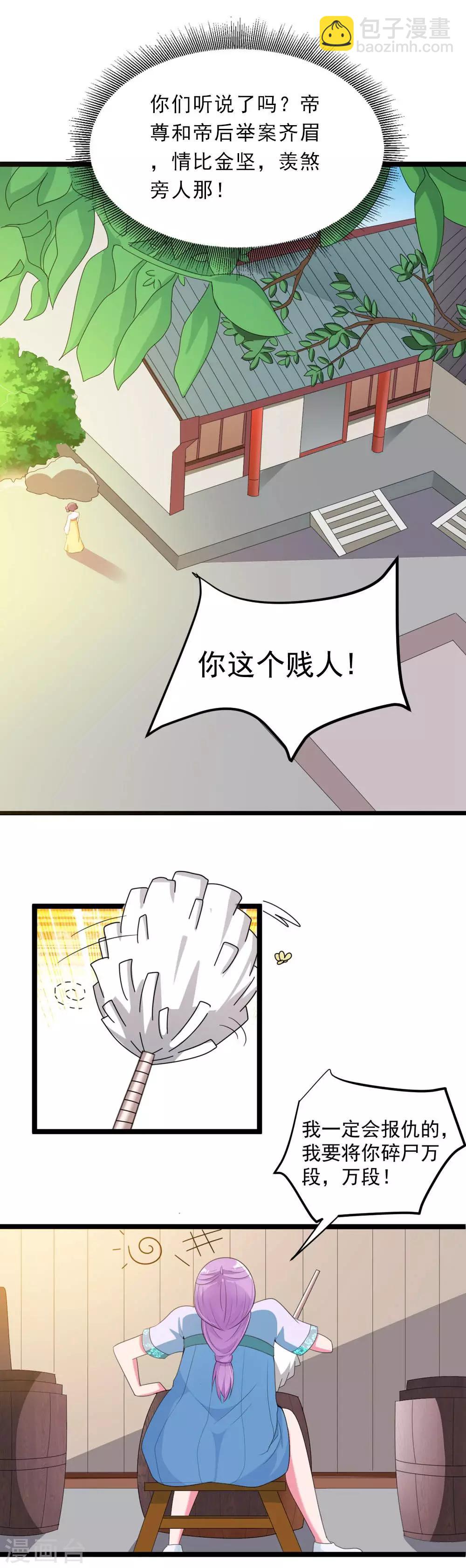 《女尊天下娶个龙王做皇后》第18话 合作诚意大考验 第10页