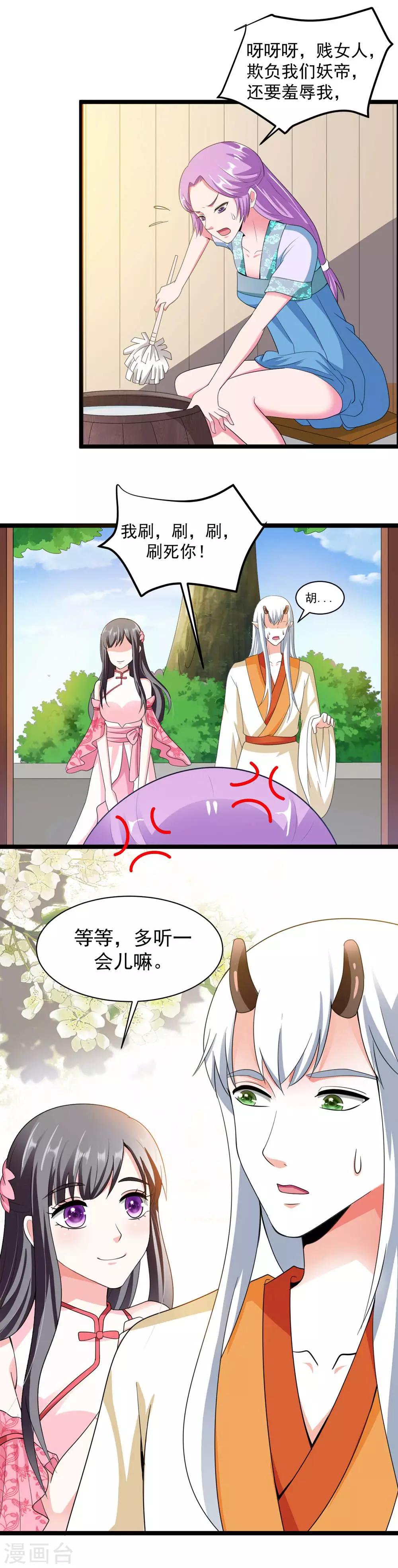 《女尊天下娶个龙王做皇后》第18话 合作诚意大考验 第11页