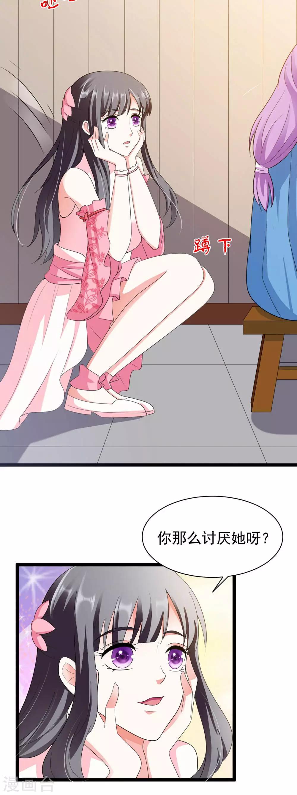 《女尊天下娶个龙王做皇后》第18话 合作诚意大考验 第13页
