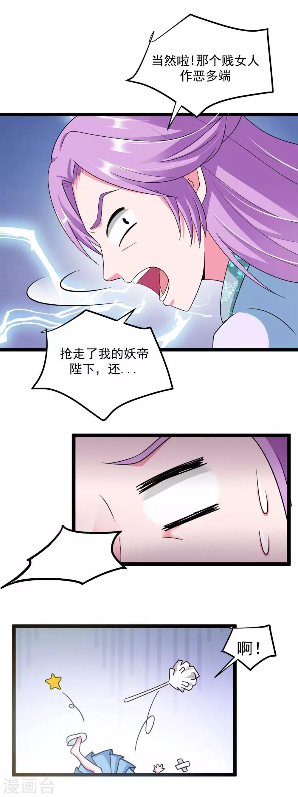 《女尊天下娶个龙王做皇后》第18话 合作诚意大考验 第14页