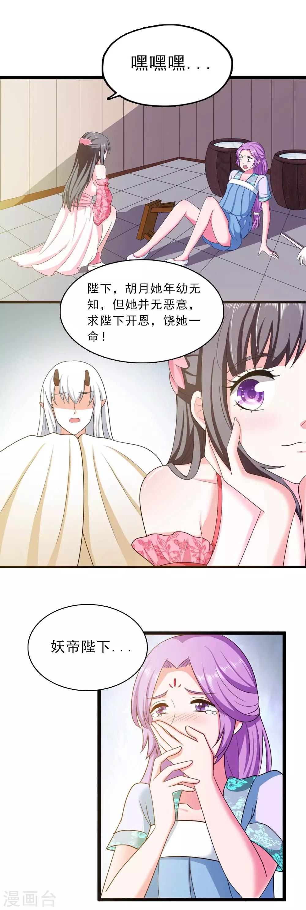 《女尊天下娶个龙王做皇后》第18话 合作诚意大考验 第15页