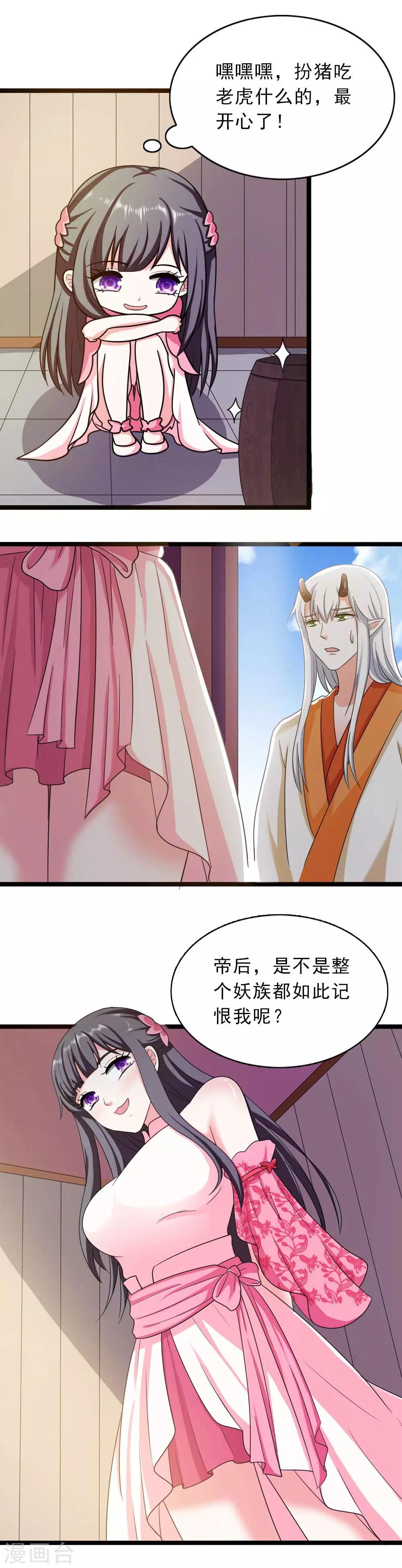 《女尊天下娶个龙王做皇后》第18话 合作诚意大考验 第16页