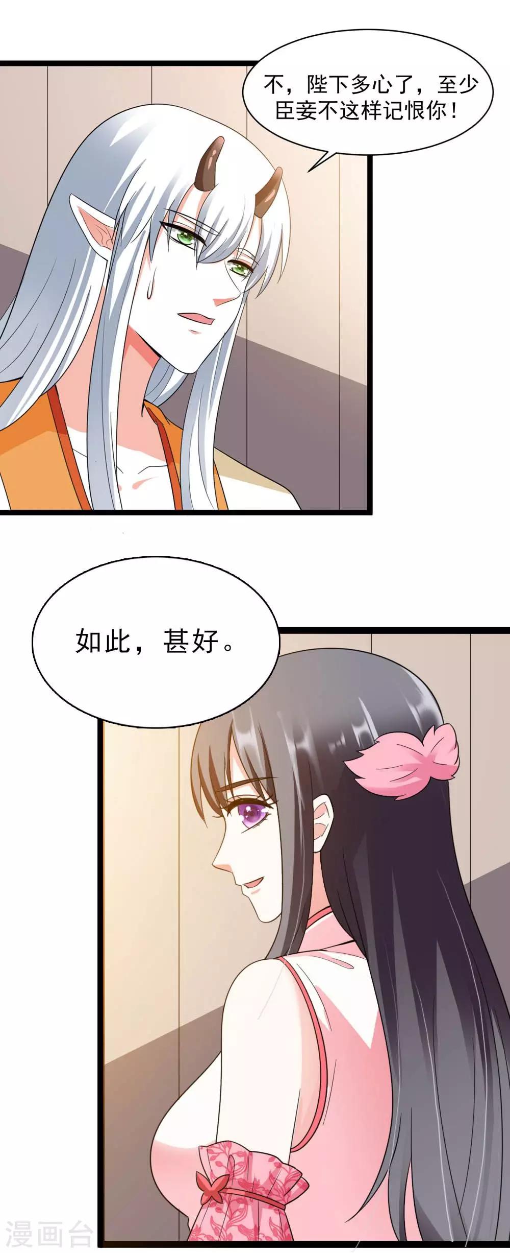 《女尊天下娶个龙王做皇后》第18话 合作诚意大考验 第17页