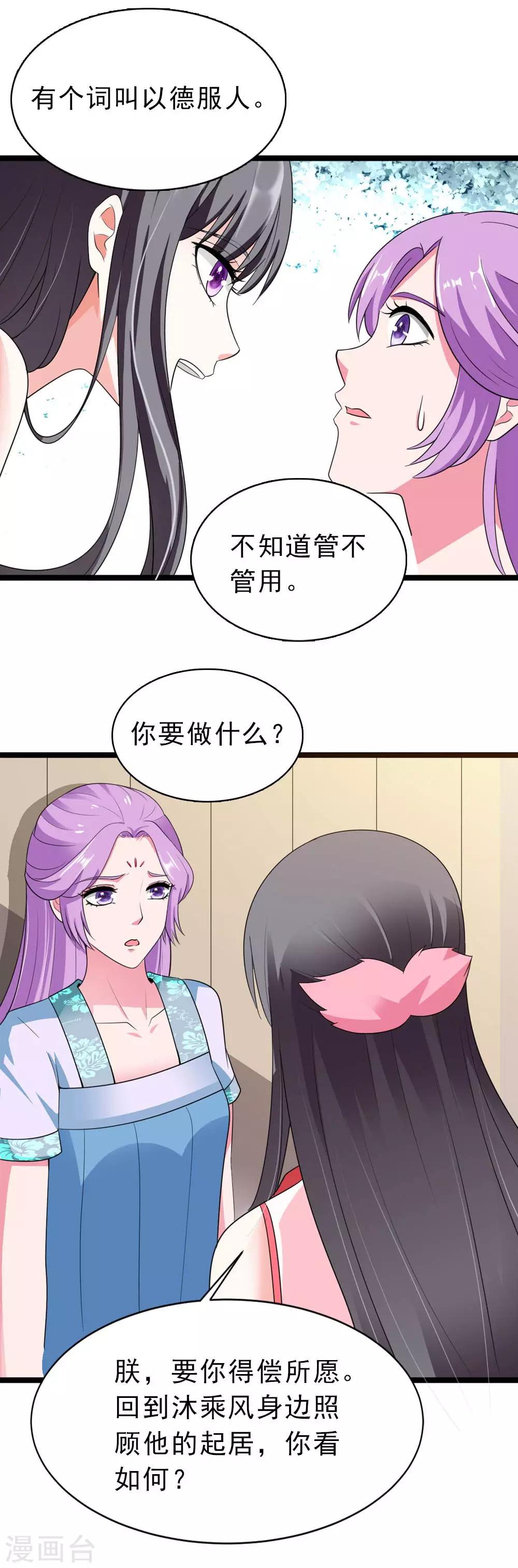 《女尊天下娶个龙王做皇后》第18话 合作诚意大考验 第18页