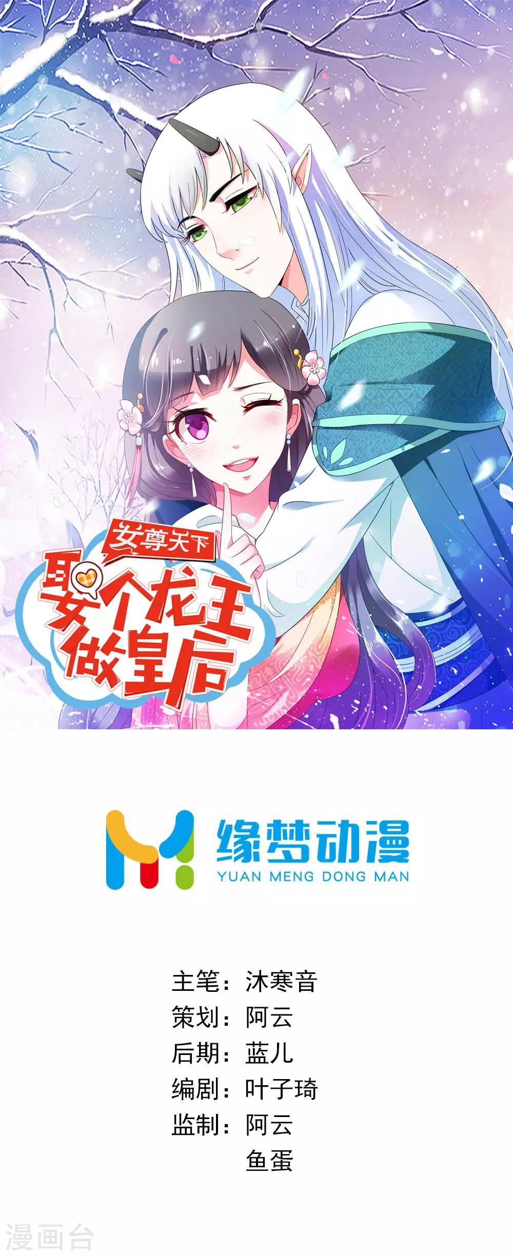 《女尊天下娶个龙王做皇后》第18话 合作诚意大考验 第1页