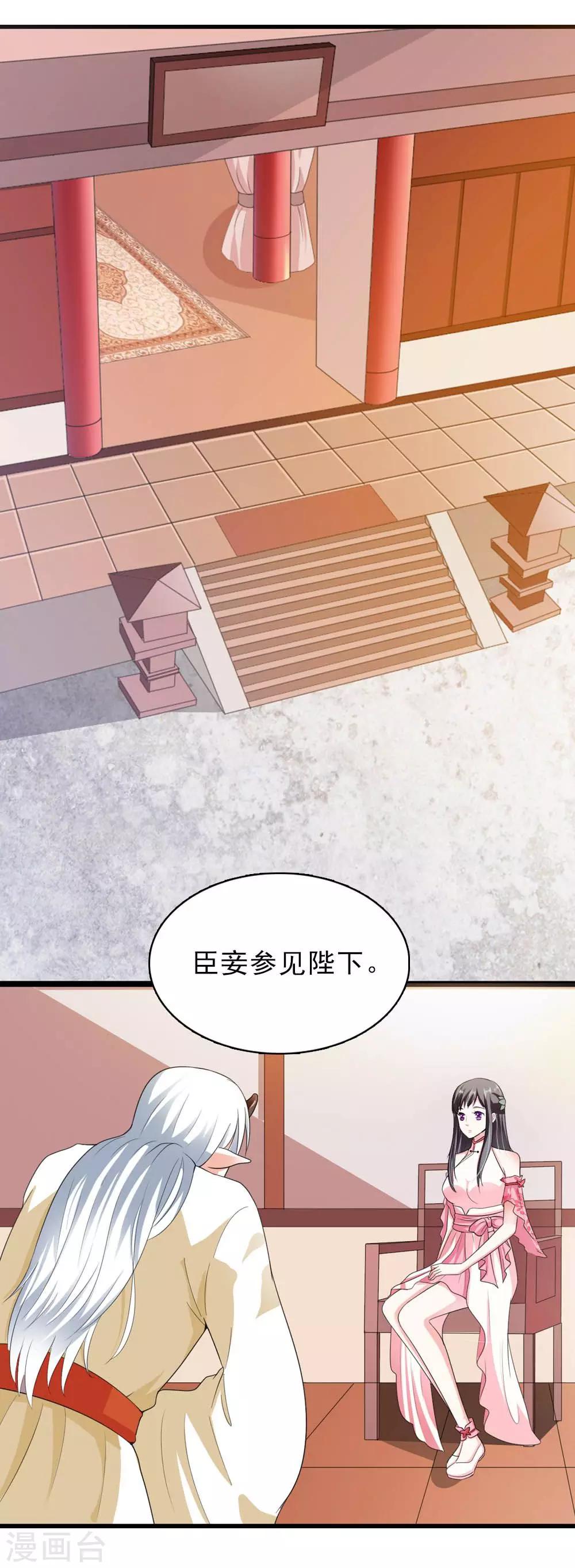 《女尊天下娶个龙王做皇后》第18话 合作诚意大考验 第2页