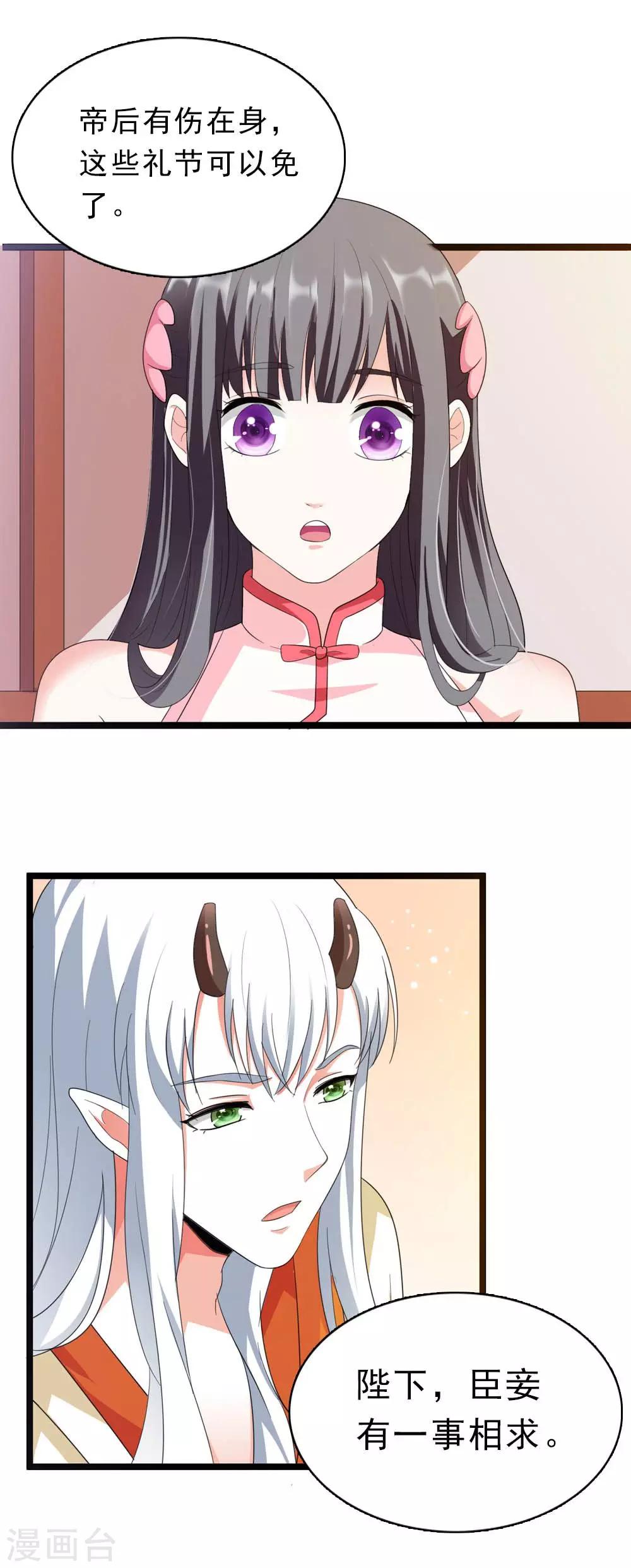 《女尊天下娶个龙王做皇后》第18话 合作诚意大考验 第3页