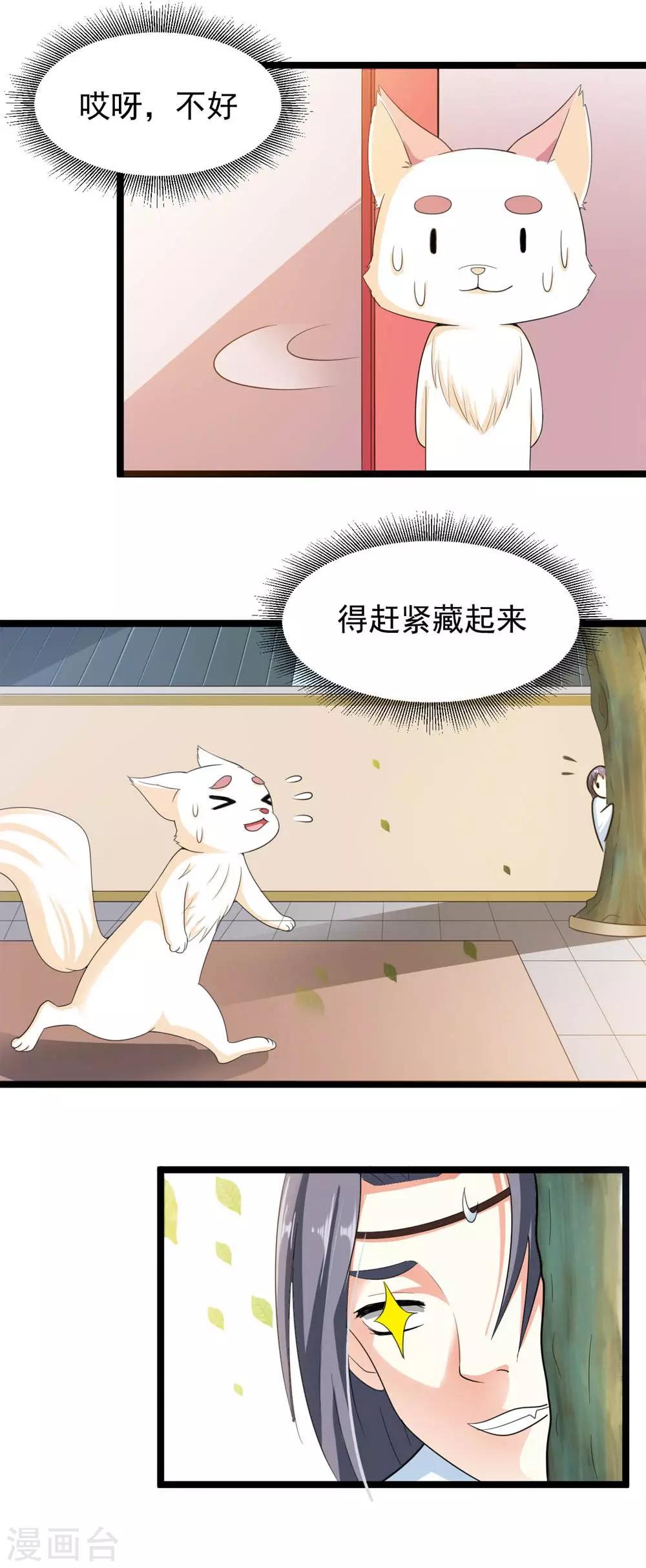《女尊天下娶个龙王做皇后》第18话 合作诚意大考验 第6页