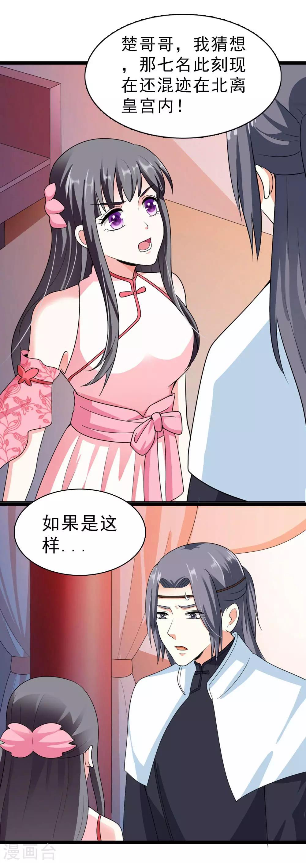 《女尊天下娶个龙王做皇后》第17话 实力学霸查刺客 第10页