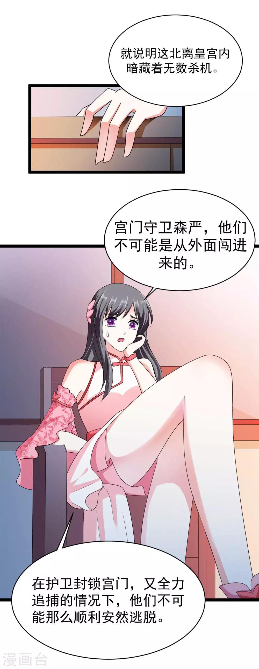 《女尊天下娶个龙王做皇后》第17话 实力学霸查刺客 第11页