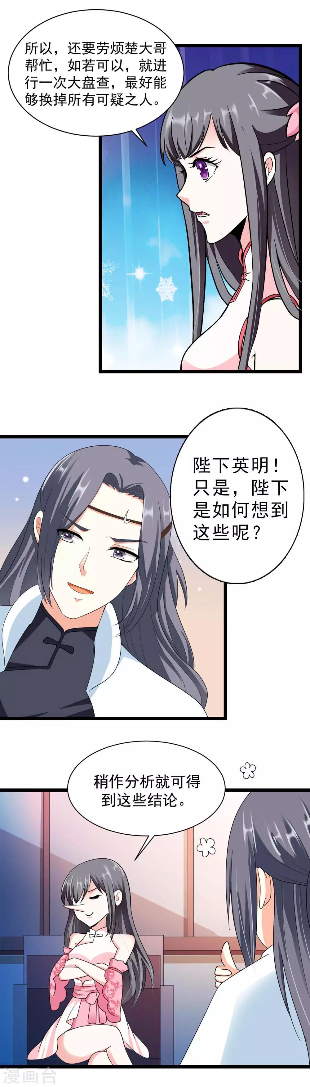 《女尊天下娶个龙王做皇后》第17话 实力学霸查刺客 第12页