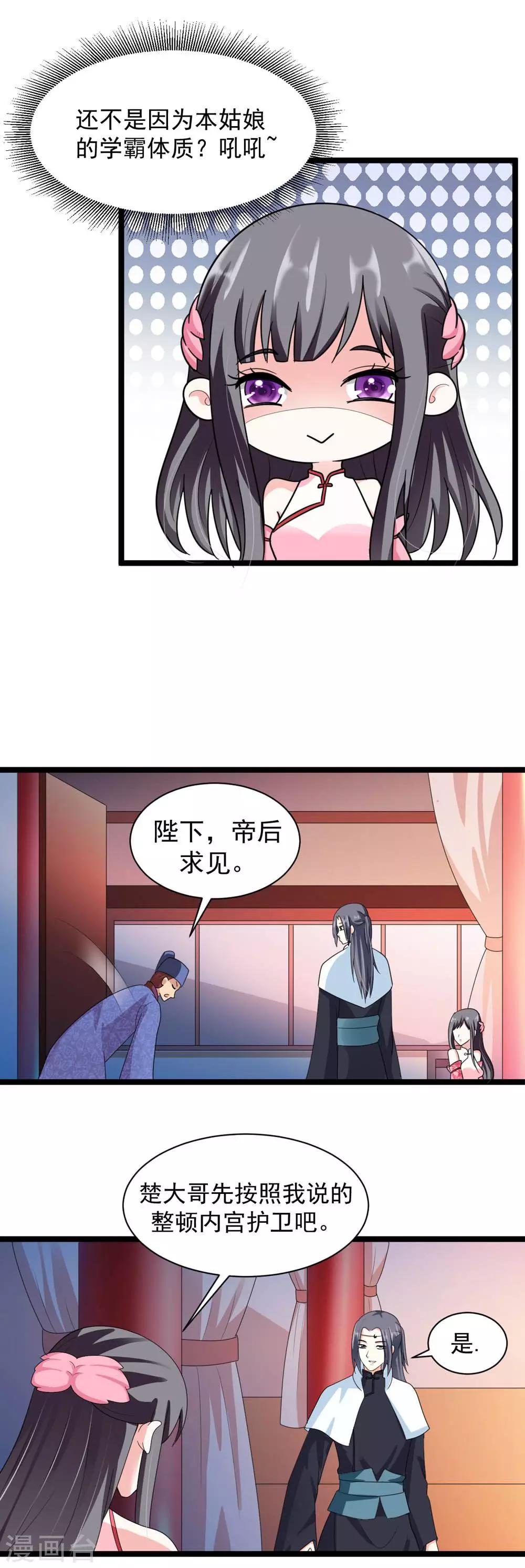 《女尊天下娶个龙王做皇后》第17话 实力学霸查刺客 第13页