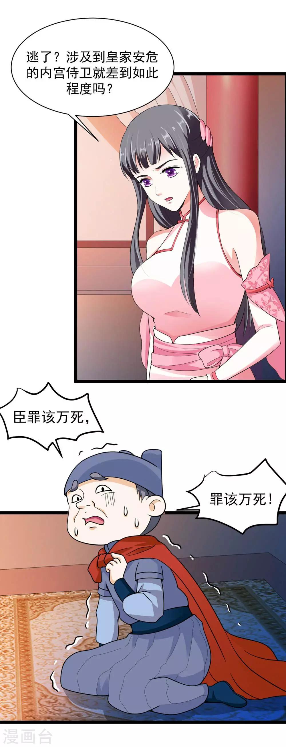 《女尊天下娶个龙王做皇后》第17话 实力学霸查刺客 第3页