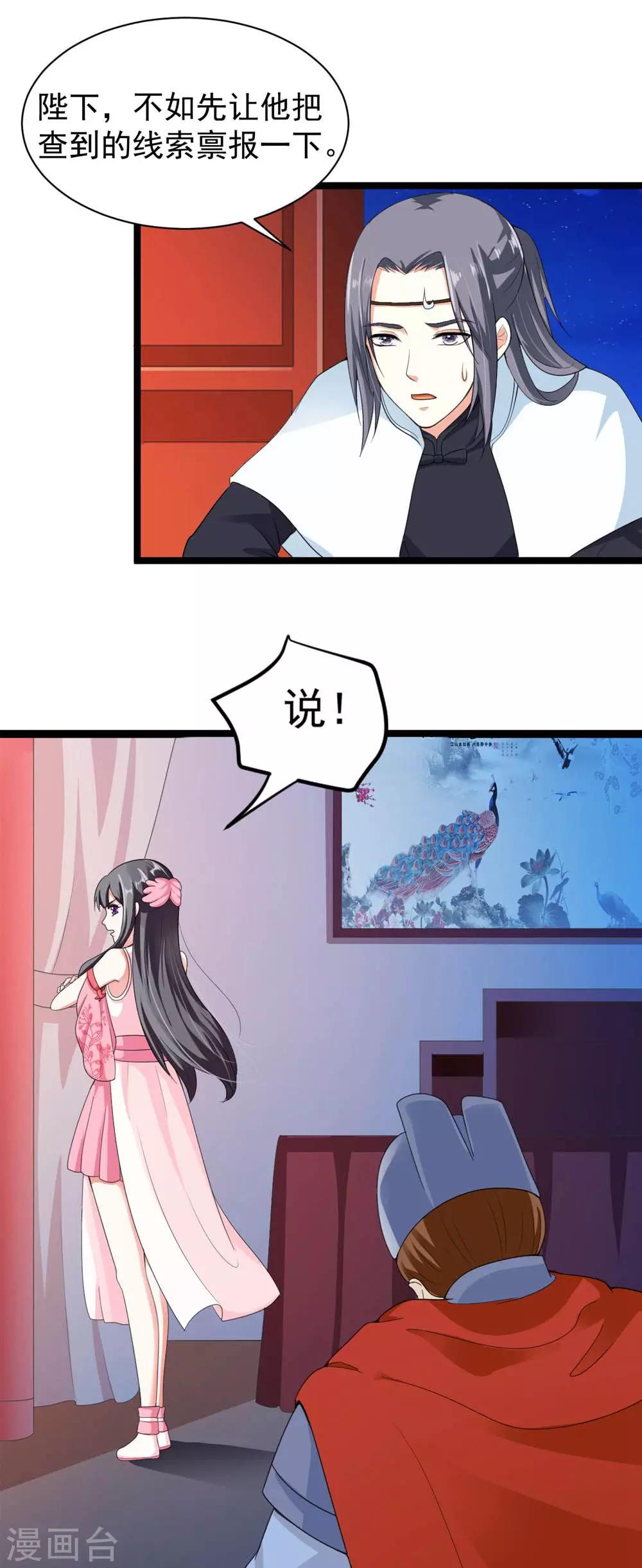 《女尊天下娶个龙王做皇后》第17话 实力学霸查刺客 第5页