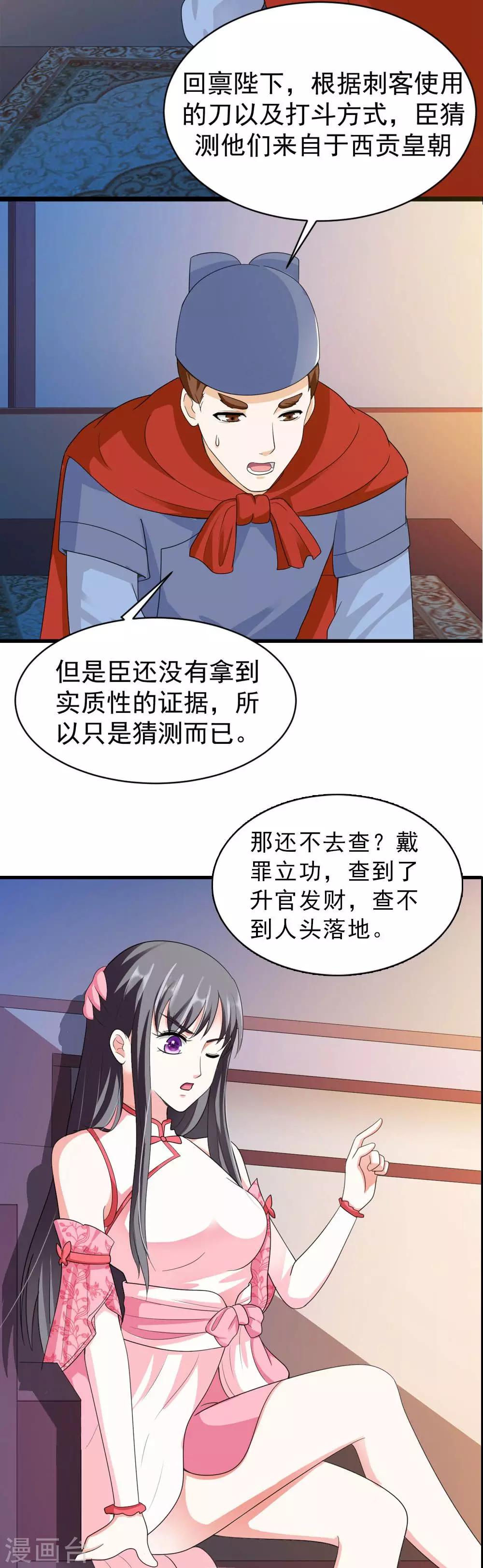 《女尊天下娶个龙王做皇后》第17话 实力学霸查刺客 第6页