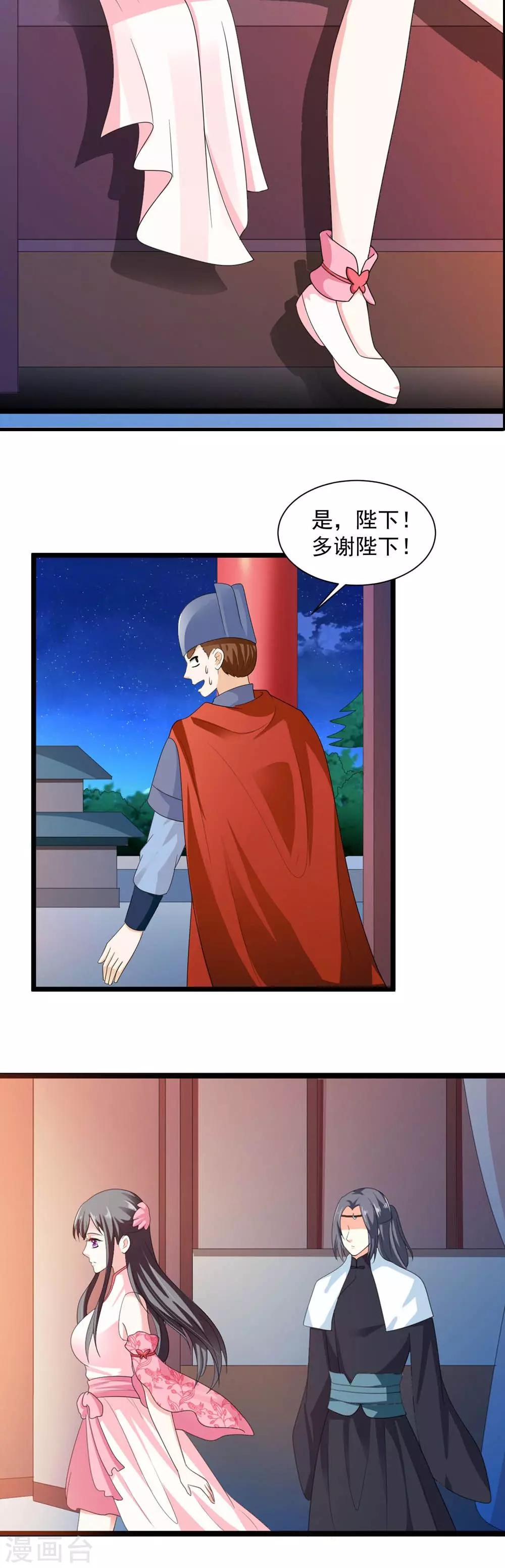《女尊天下娶个龙王做皇后》第17话 实力学霸查刺客 第7页