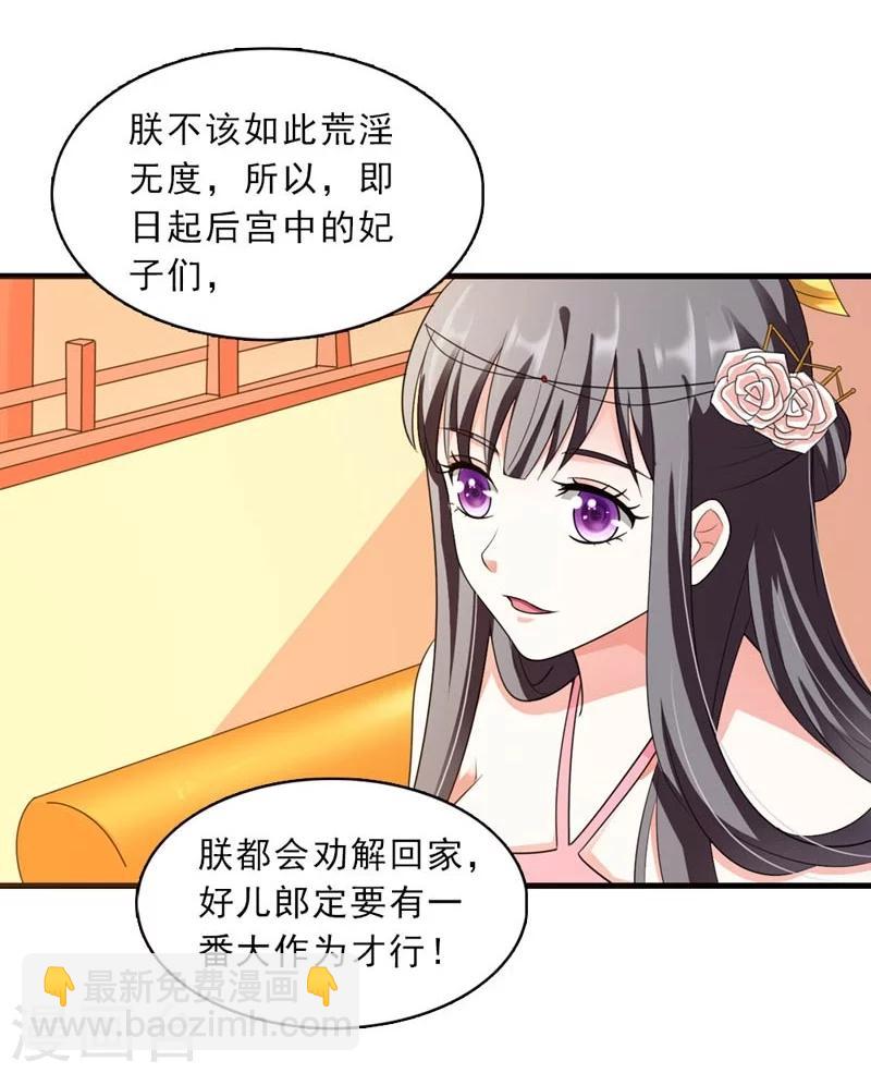 《女尊天下娶个龙王做皇后》第22话 解散后宫是大事 第12页