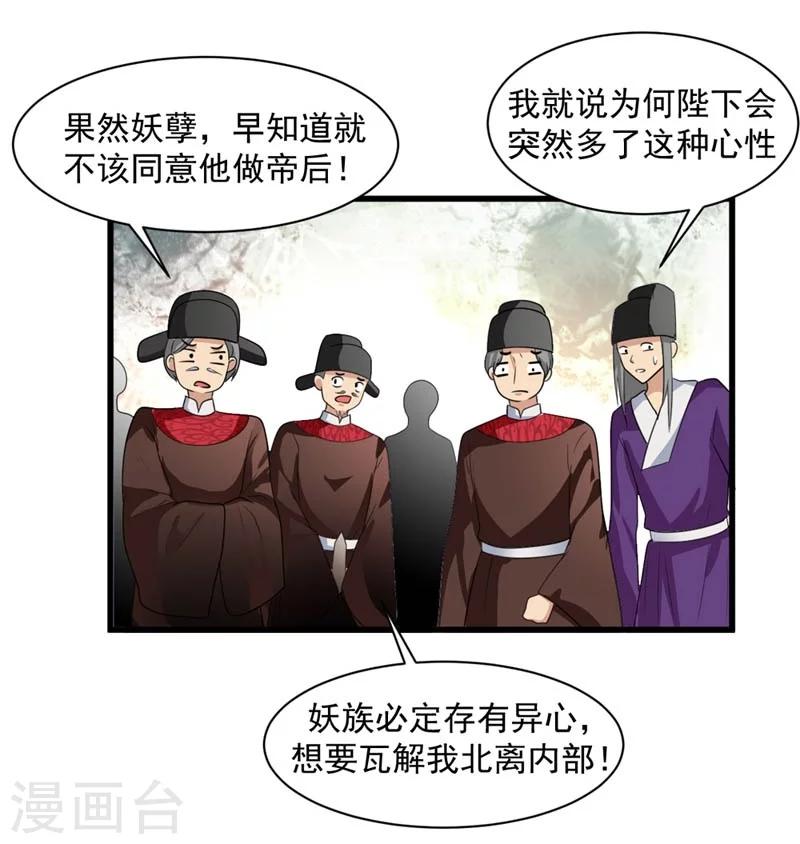 《女尊天下娶个龙王做皇后》第22话 解散后宫是大事 第15页