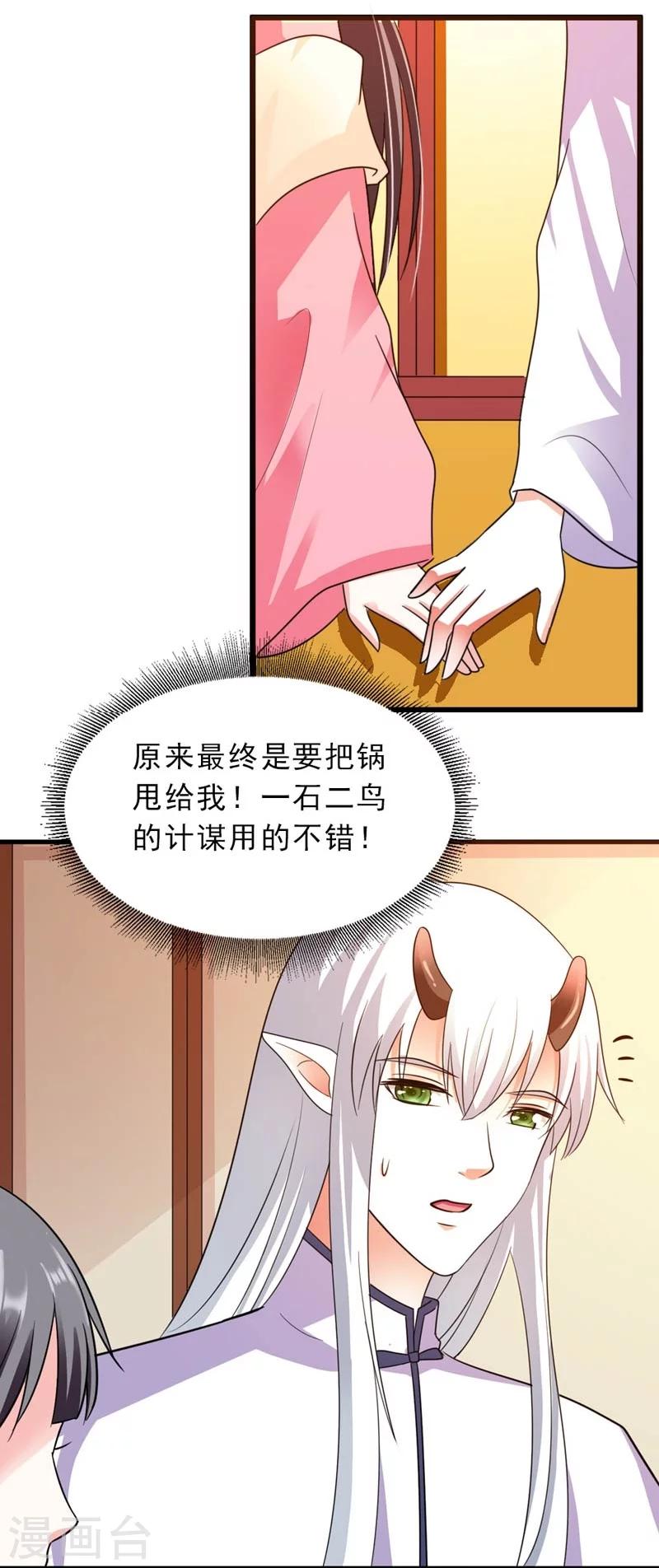 《女尊天下娶个龙王做皇后》第22话 解散后宫是大事 第16页