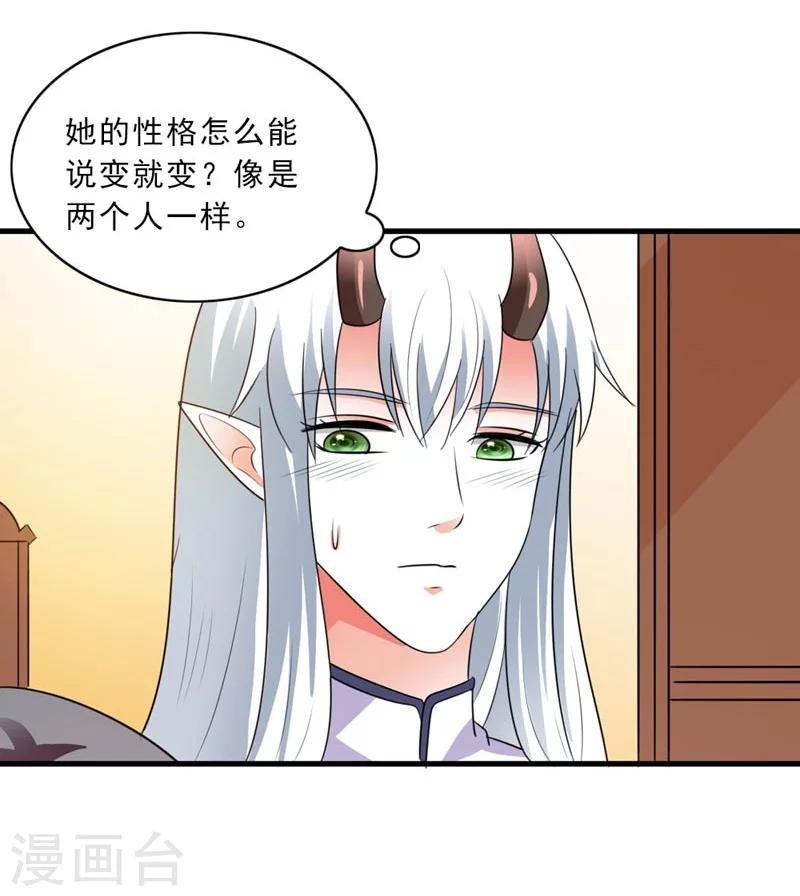 《女尊天下娶个龙王做皇后》第22话 解散后宫是大事 第26页