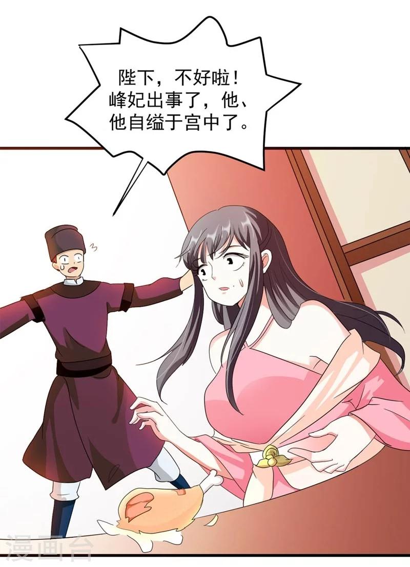 《女尊天下娶个龙王做皇后》第22话 解散后宫是大事 第30页