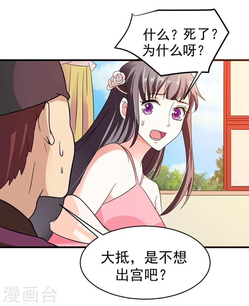 《女尊天下娶个龙王做皇后》第22话 解散后宫是大事 第31页