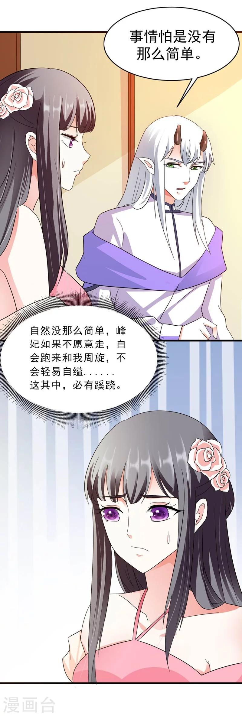 《女尊天下娶个龙王做皇后》第22话 解散后宫是大事 第32页